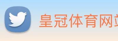 皇冠体育网站入口 logo